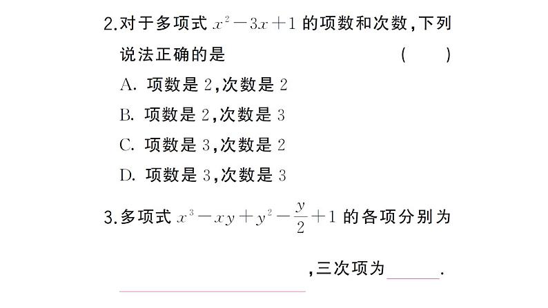 初中数学新华东师大版七年级上册2.3.2 多项式课堂作业课件2024秋04