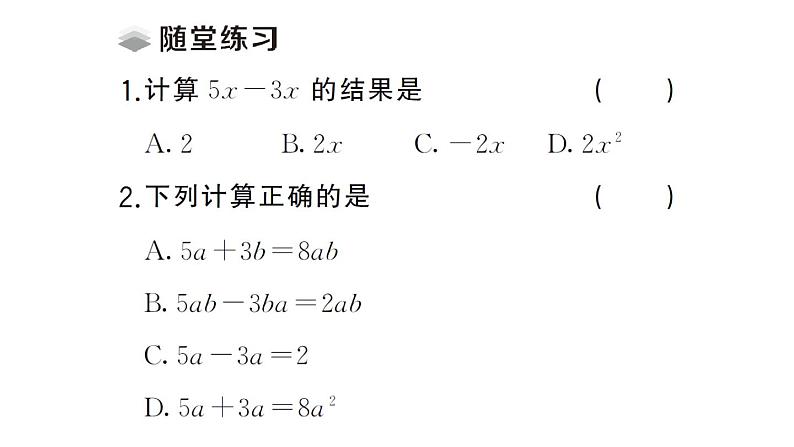 初中数学新华东师大版七年级上册2.4.2 合并同类项课堂作业课件2024秋03