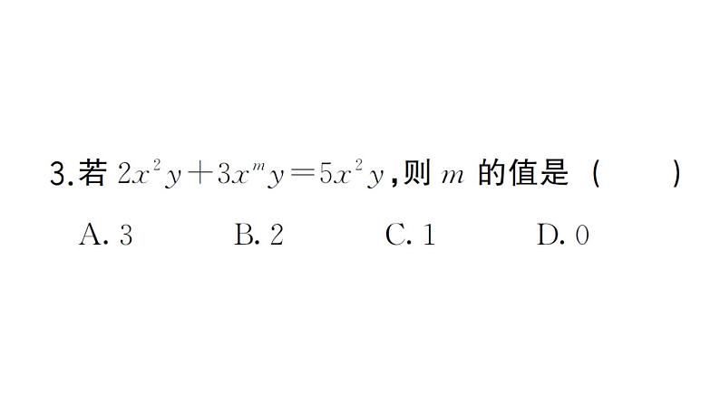 初中数学新华东师大版七年级上册2.4.2 合并同类项课堂作业课件2024秋04