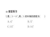初中数学新华东师大版七年级上册3.6.3 余角和补角课堂作业课件2024秋