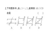初中数学新华东师大版七年级上册4.2.2 平行线的判定课堂作业课件2024秋