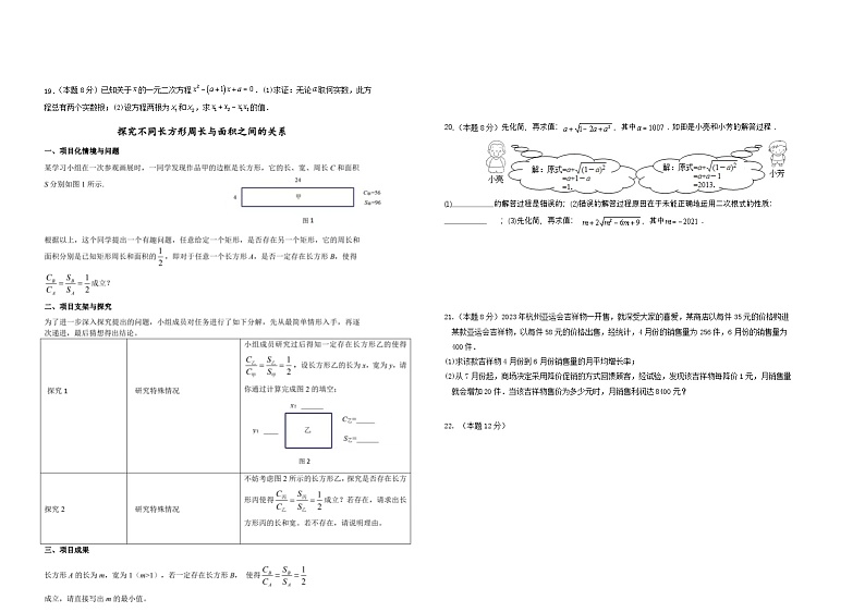 浙江省温州市温州经济技术开发区滨海外国语学校2023－2024学年八年级下数学3月月考第2页