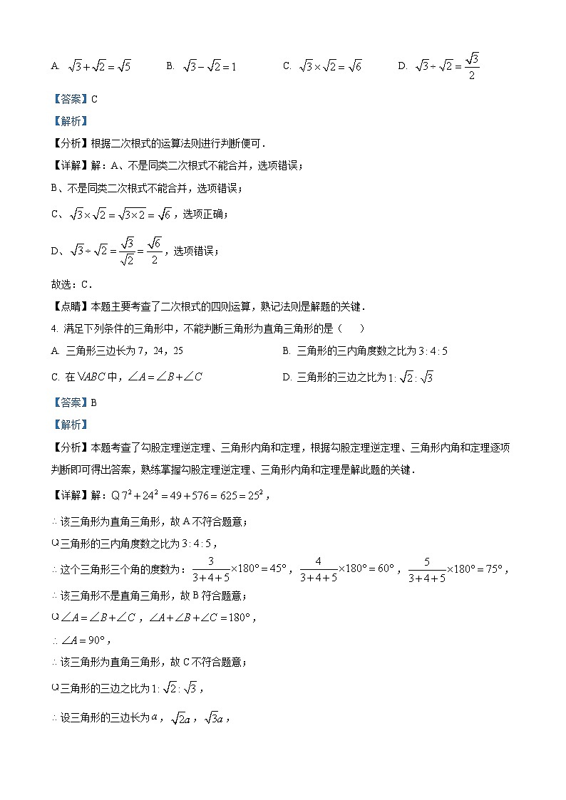 精品解析：四川省德阳市中江县2023-2024学年八年级下学期3月月考数学试题（解析版）第2页