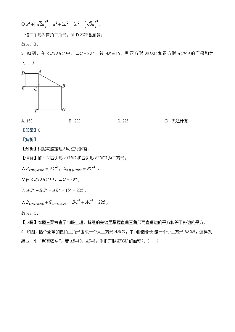 精品解析：四川省德阳市中江县2023-2024学年八年级下学期3月月考数学试题（解析版）第3页