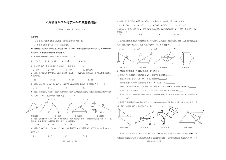 湖南省株洲市渌口区第一中学2023－2024学年八年级下学期第一次月考数学试卷第1页