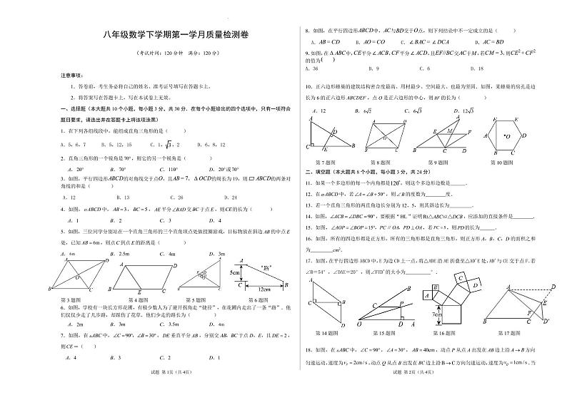 湖南省株洲市渌口区第一中学2023－2024学年八年级下学期第一次月考数学试卷第1页