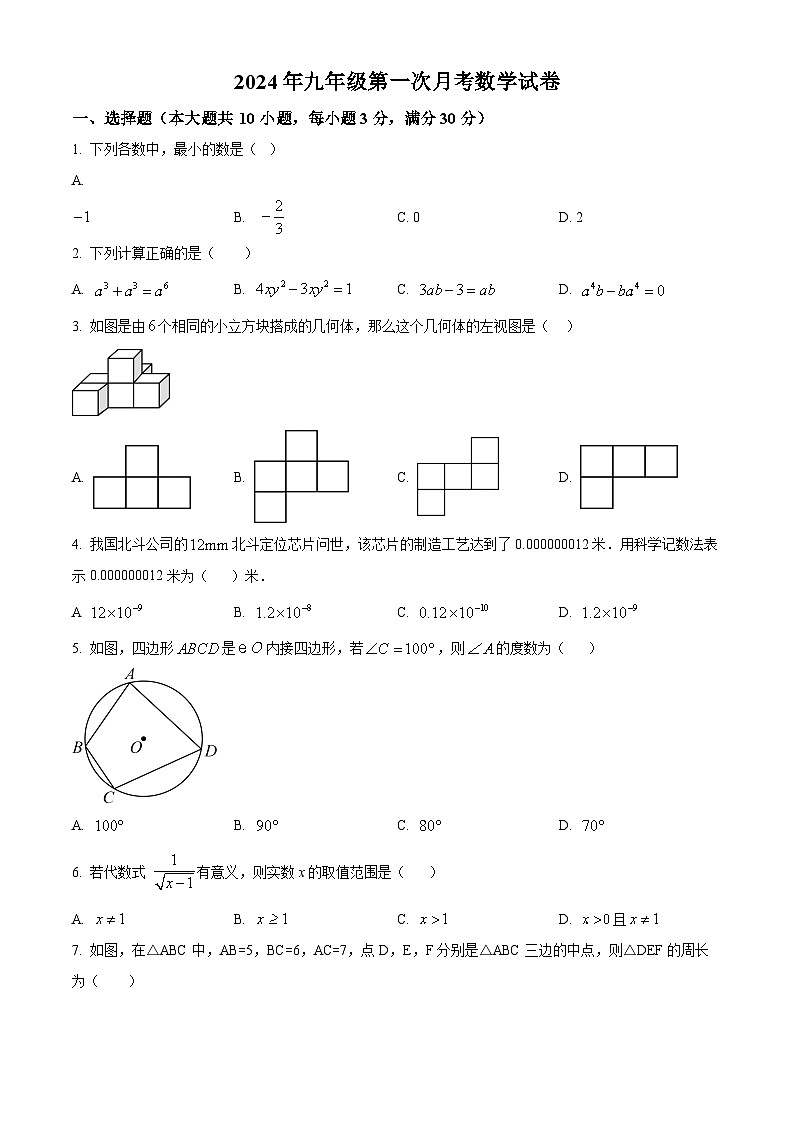 精品解析：广东省湛江市雷州市第八中学2023-2024学年九年级下学期月考数学试题（原卷版）第1页
