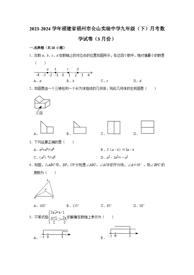 2023-2024学年福建省福州市仓山实验中学九年级（下）月考数学试卷（3月份）第1页
