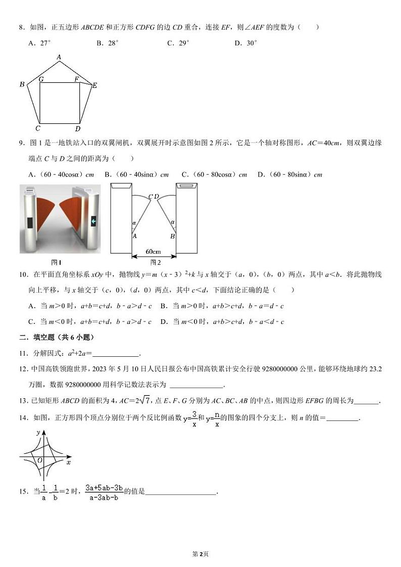 福建省福州仓山区实验中学2023-2024学年 下学期九年级3月月考 数学试卷第2页
