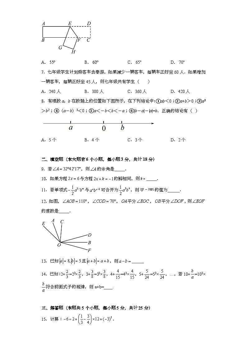 四川省自贡市蜀光绿盛实验学校2023-2024学年七年级上学期12月月考 数学试题（含解析）第2页