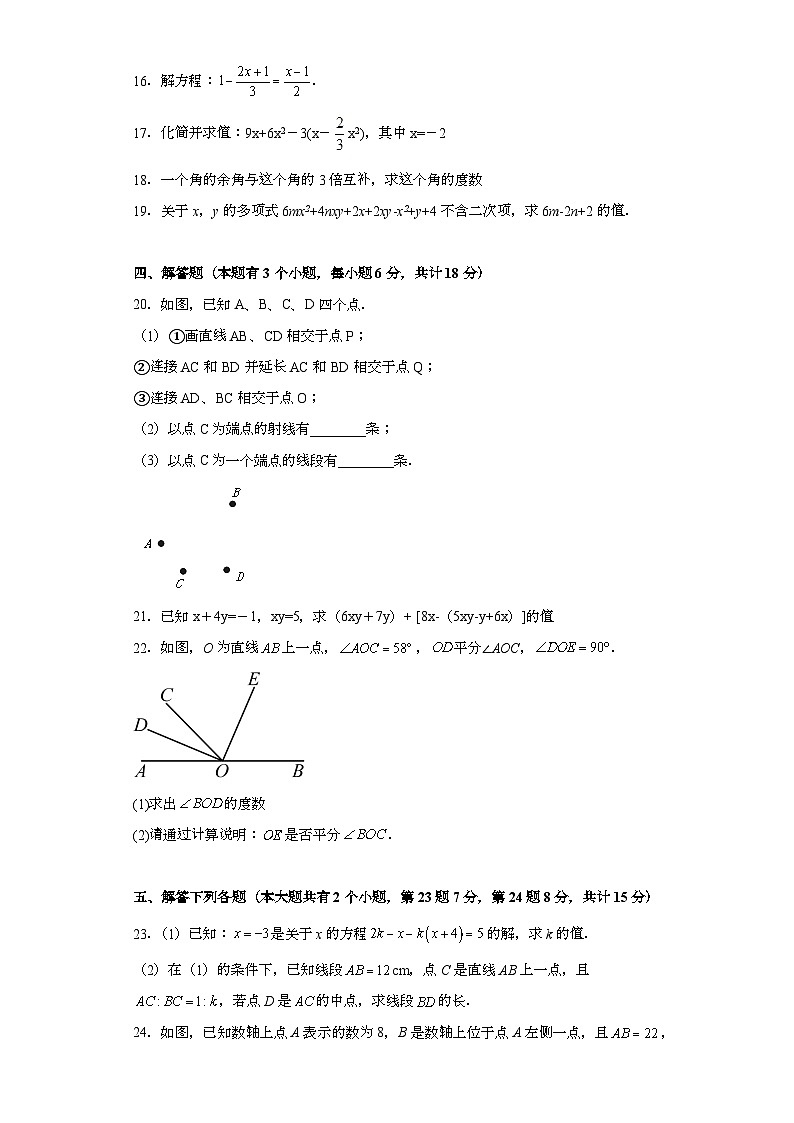 四川省自贡市蜀光绿盛实验学校2023-2024学年七年级上学期12月月考 数学试题（含解析）第3页