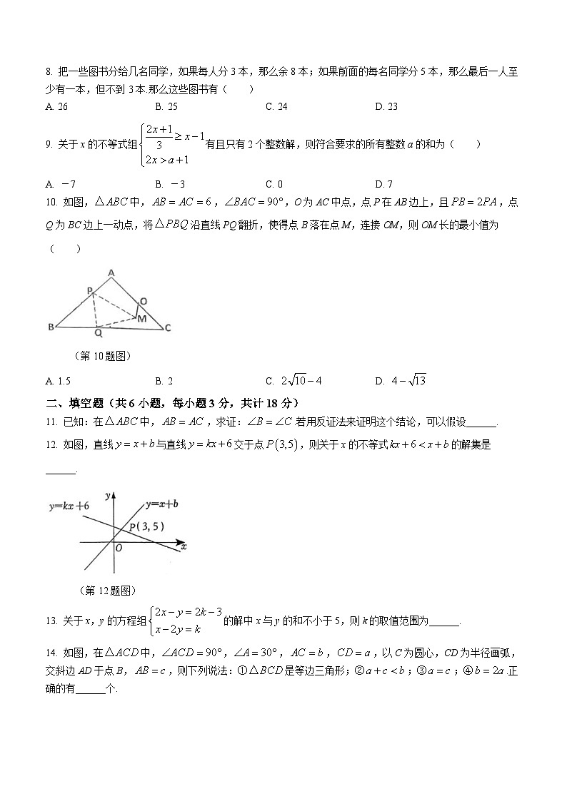 陕西省西安市滨河学校2023-2024学年八年级下学期第一次月考数学试题(无答案)第2页