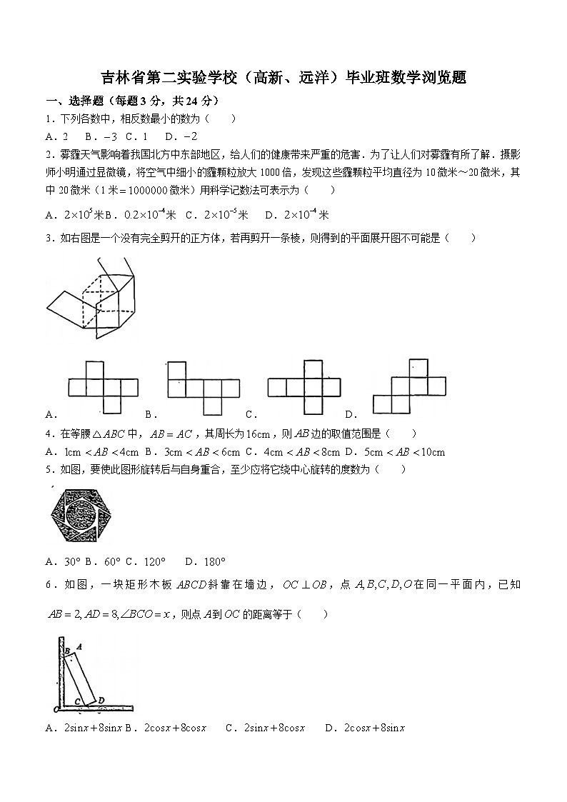 2023年吉林省第二实验学校（高新、远洋）校区初三数学数学中考模拟预测题(无答案)第1页