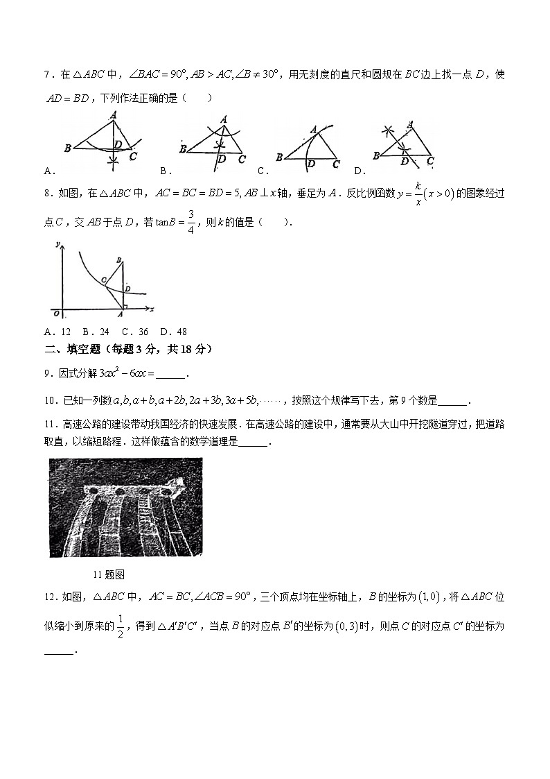 2023年吉林省第二实验学校（高新、远洋）校区初三数学数学中考模拟预测题(无答案)第2页