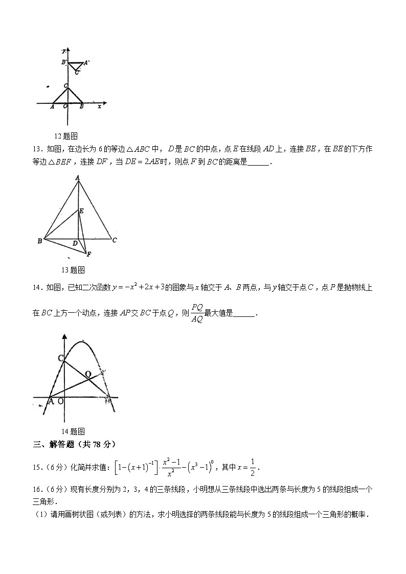2023年吉林省第二实验学校（高新、远洋）校区初三数学数学中考模拟预测题(无答案)第3页