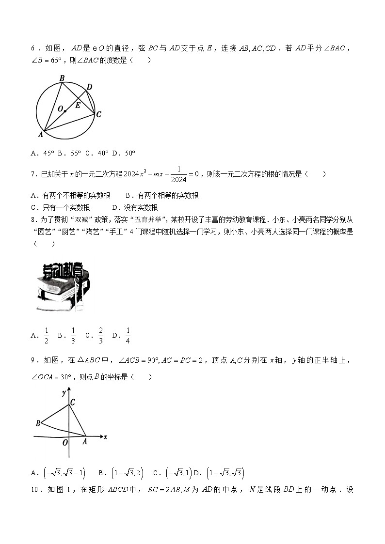 2024年河南省濮阳市南乐县中考一模数学模拟试题(无答案)第2页