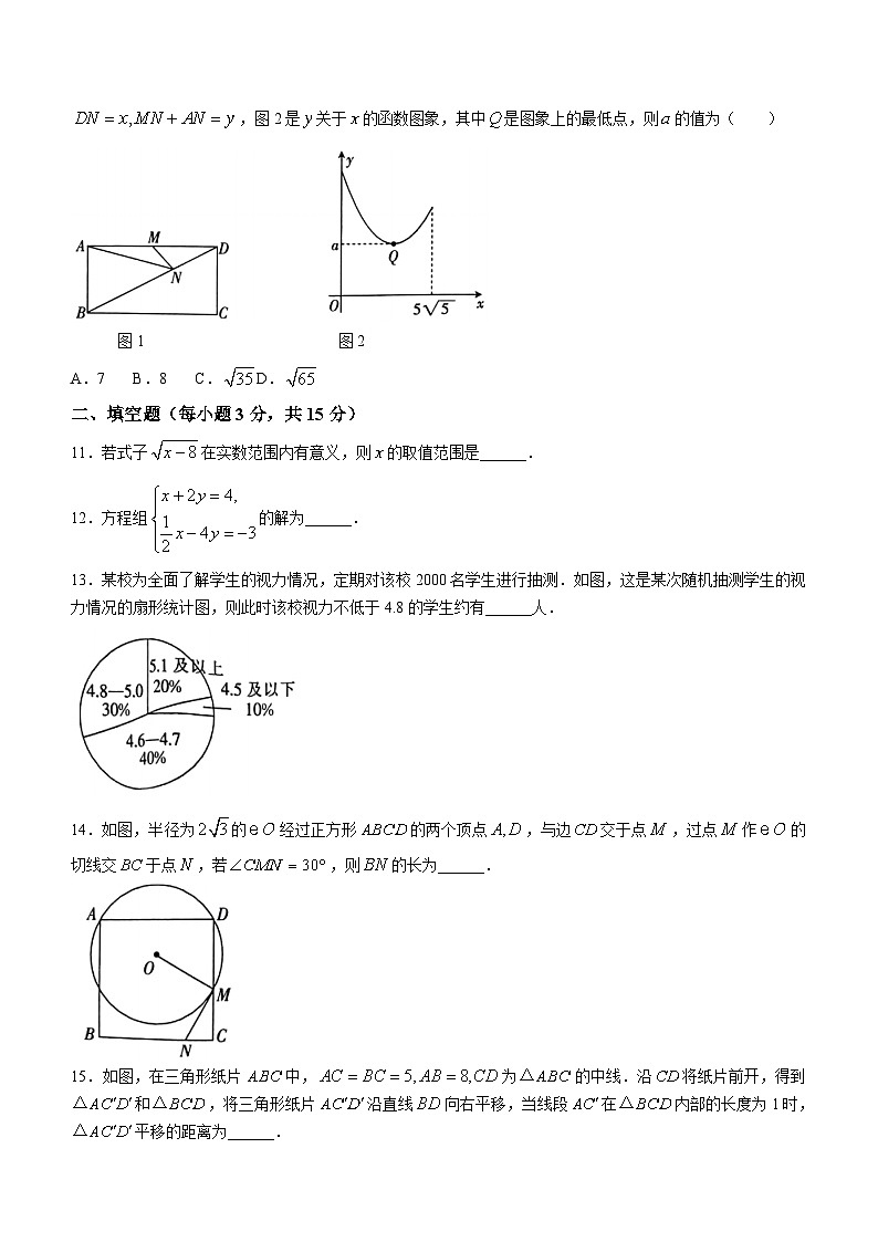 2024年河南省濮阳市南乐县中考一模数学模拟试题(无答案)第3页