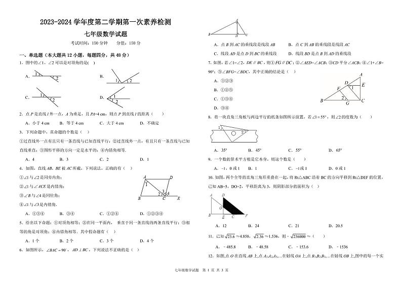 山东省武城县甲马营镇中学2023-2024学年下学期第一次月考七年级数学试卷第1页