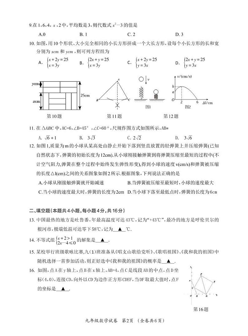 贵州省遵义市红花岗区2023-2024学年九年级中考一模考试数学试题第2页