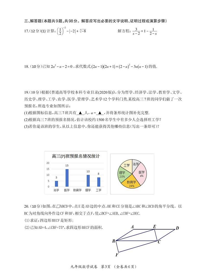 贵州省遵义市红花岗区2023-2024学年九年级中考一模考试数学试题第3页