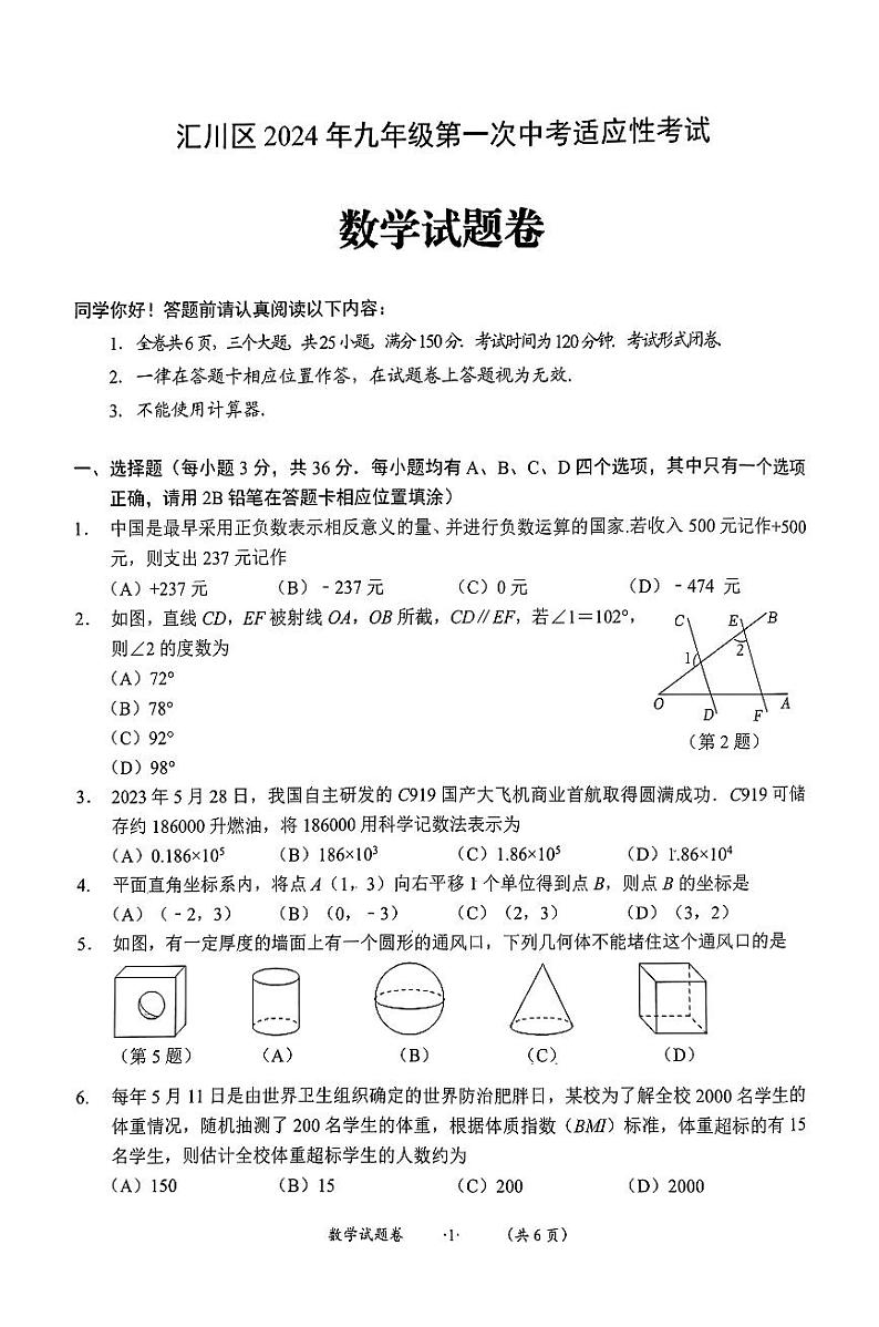 贵州省遵义市汇川区2023-2024学年九年级中考一模考试数学试题第1页