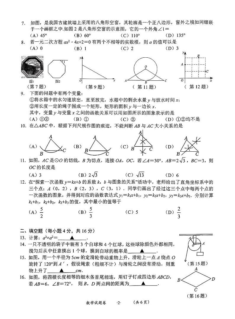 贵州省遵义市汇川区2023-2024学年九年级中考一模考试数学试题第2页