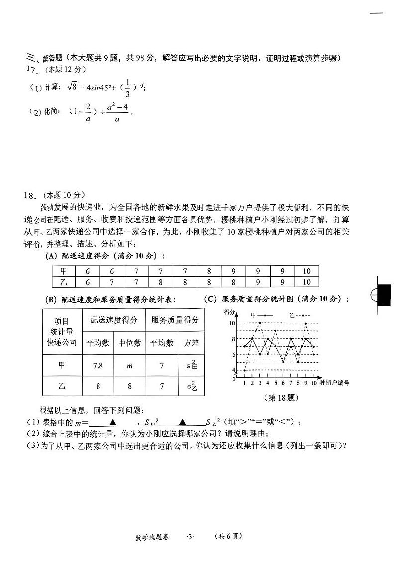 贵州省遵义市汇川区2023-2024学年九年级中考一模考试数学试题第3页