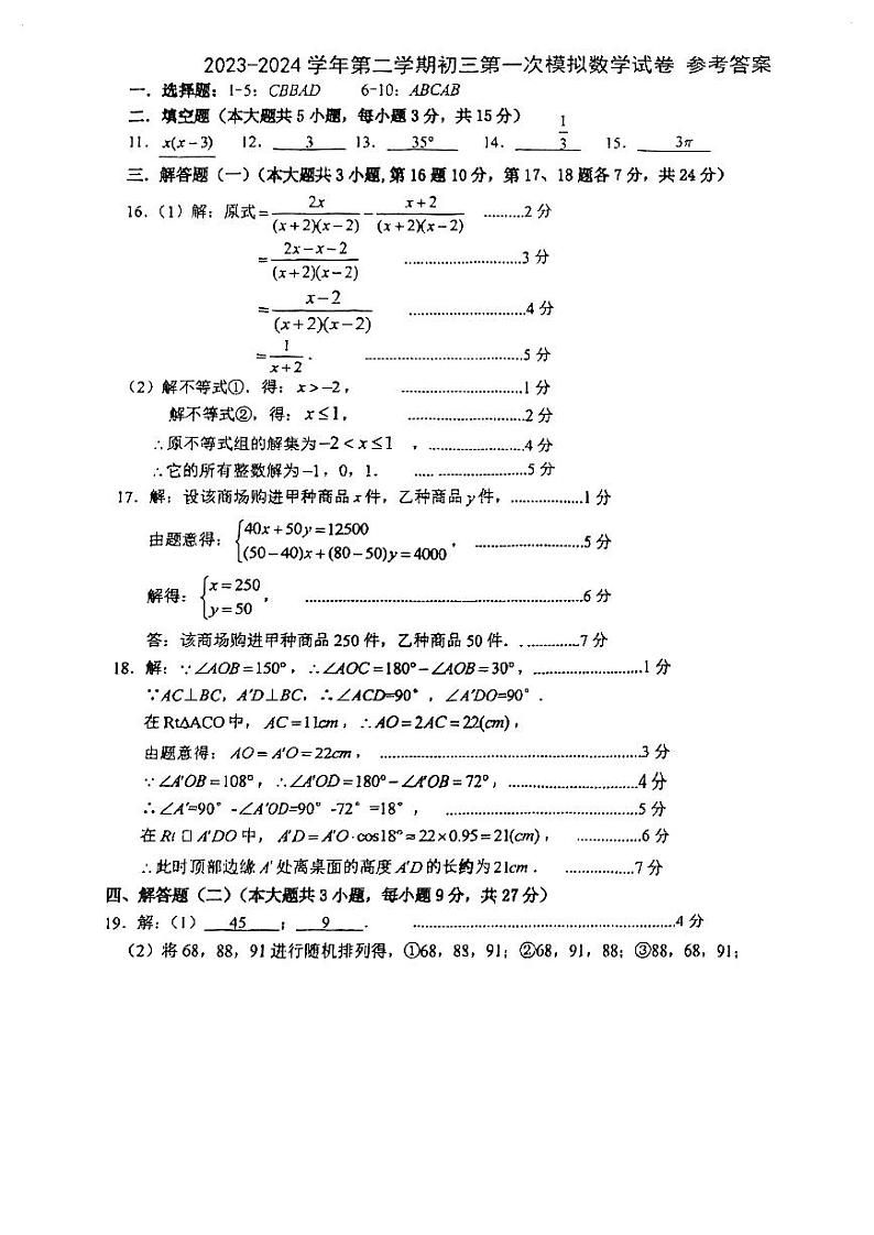 2024年广东省东莞市东莞中学九年级第一次模拟数学试卷参考答案第1页