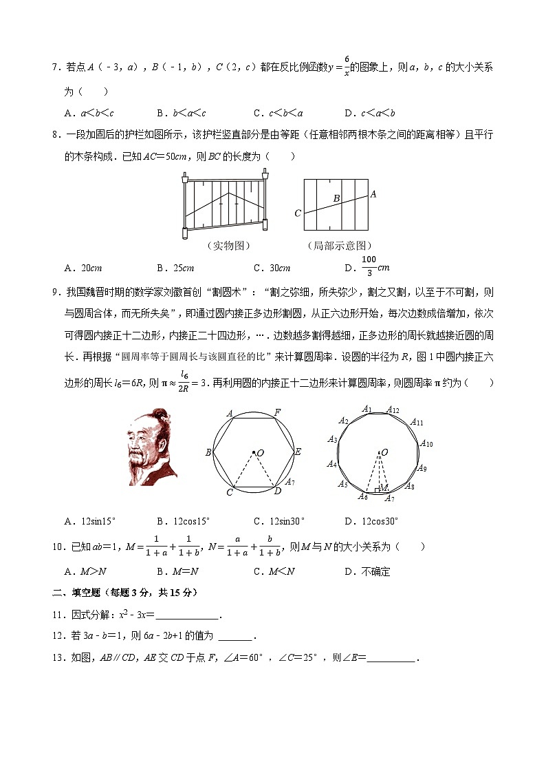 东莞中学初中部2023-2024学年第二学期初三第一次模拟数学试卷第2页