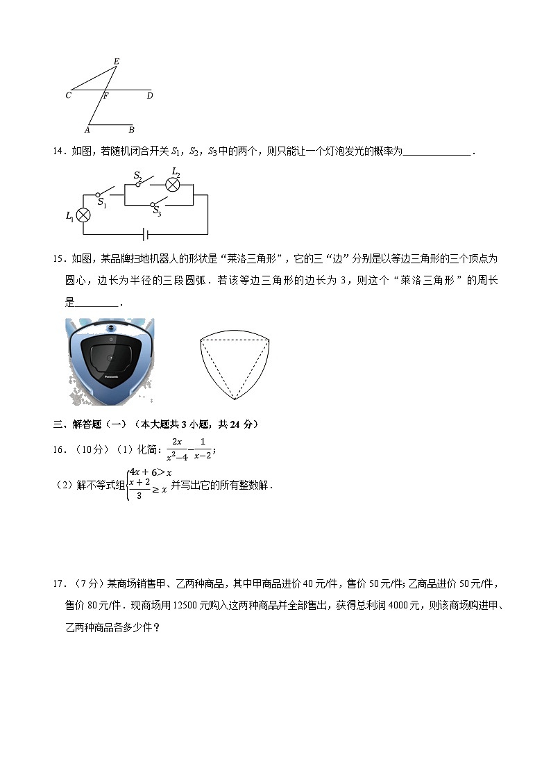 东莞中学初中部2023-2024学年第二学期初三第一次模拟数学试卷第3页