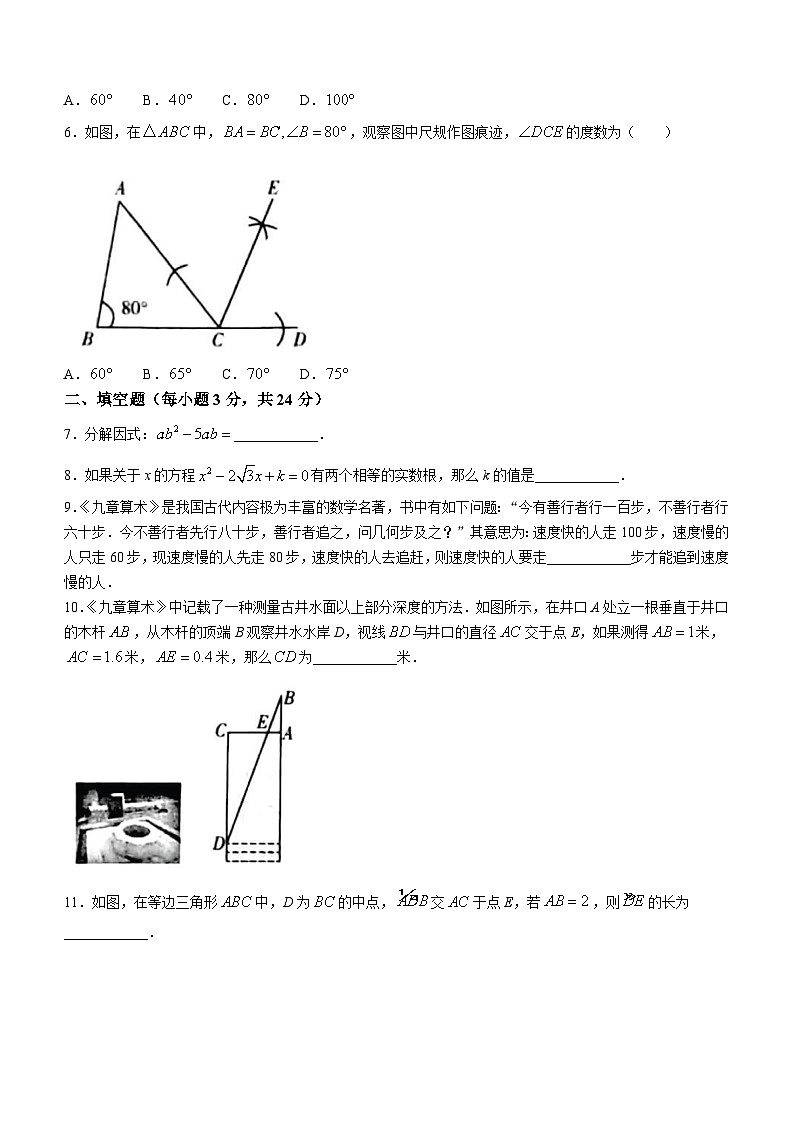 2023年白山市第八中学、白山市第九中学等中考第五次模拟数学模拟预测题(含答案)第2页