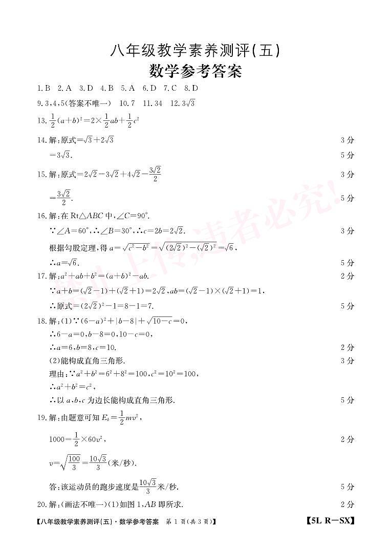 八年级数学答案第1页