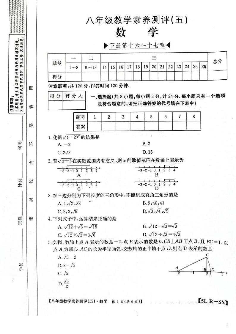 八年级数学试题第1页