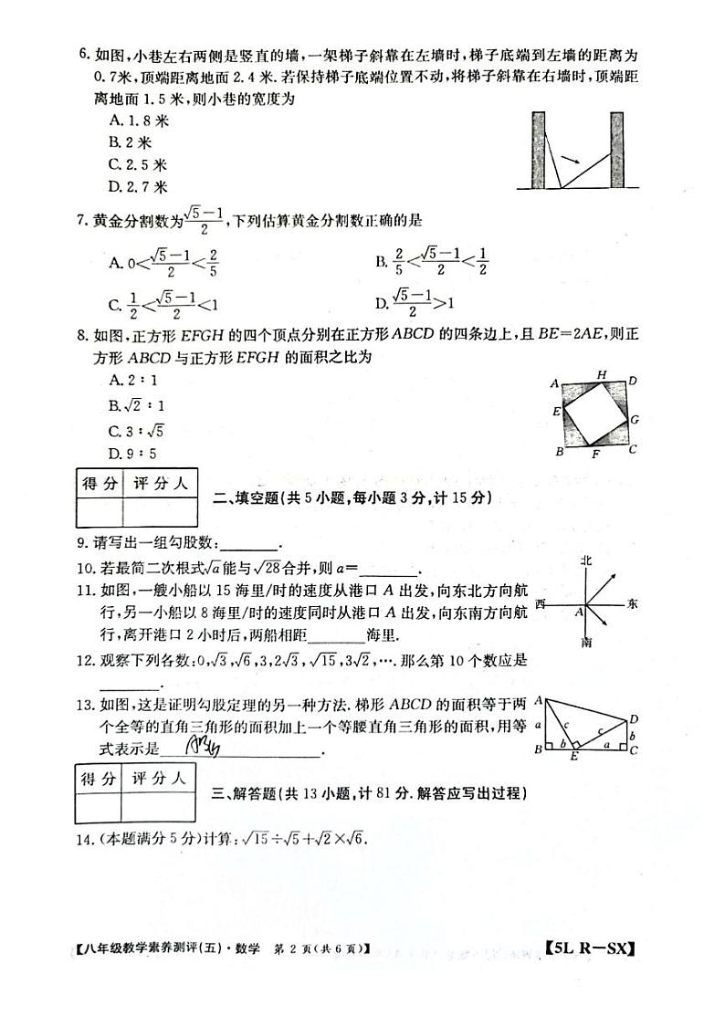 八年级数学试题第2页