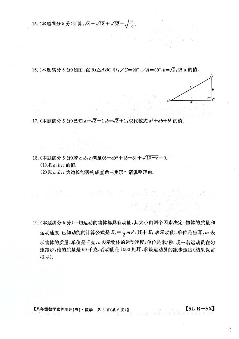 八年级数学试题第3页