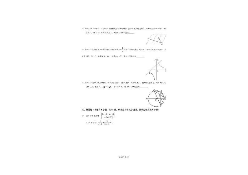 2024年浙江省杭州市文澜中学九年级中考第六次模拟考试数学试卷第3页