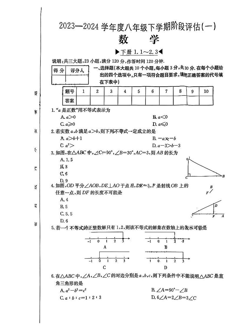 福建省三明市尤溪县多校2023-2024学年八年级下学期3月月考数学试题（PDF版，无答案）第1页