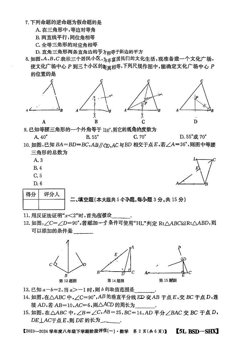 福建省三明市尤溪县多校2023-2024学年八年级下学期3月月考数学试题（PDF版，无答案）第2页