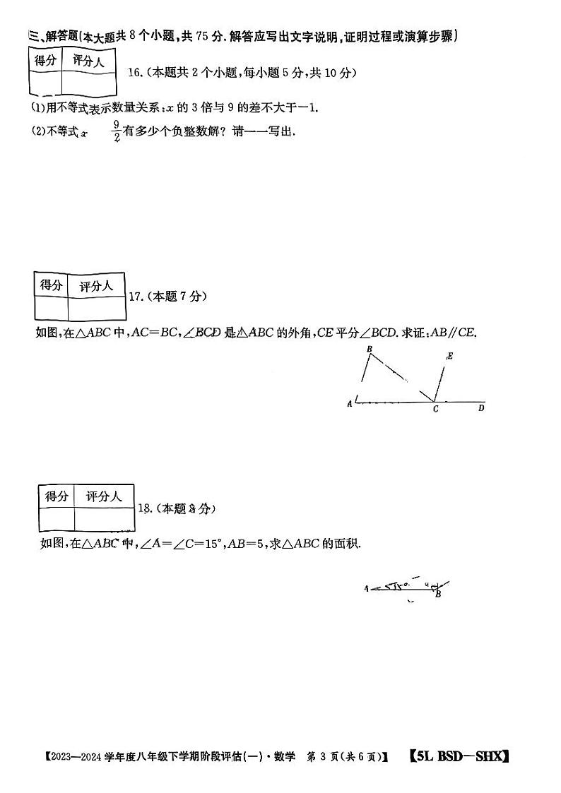 福建省三明市尤溪县多校2023-2024学年八年级下学期3月月考数学试题（PDF版，无答案）第3页