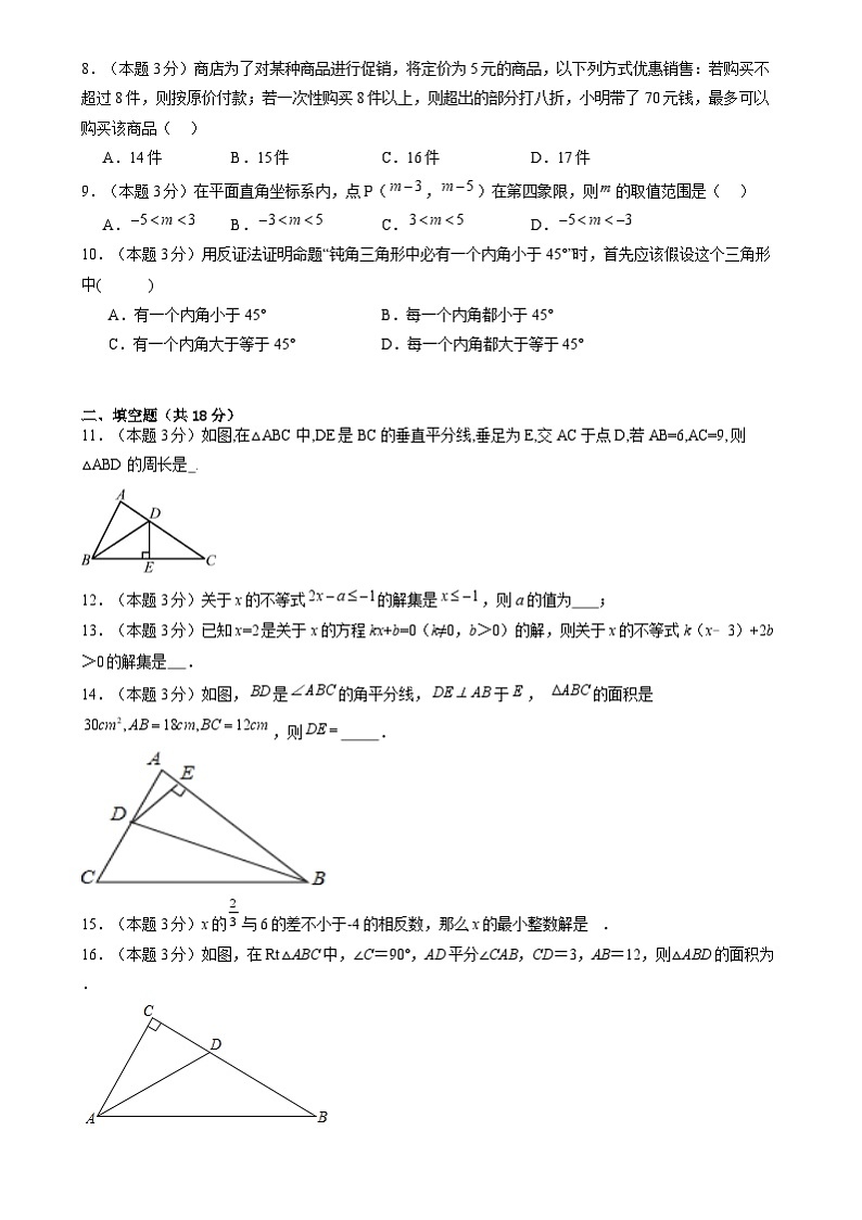 山东省菏泽东明县刘楼镇初级中学2023--2024学年下学期八年级数学第一次月考试题第2页