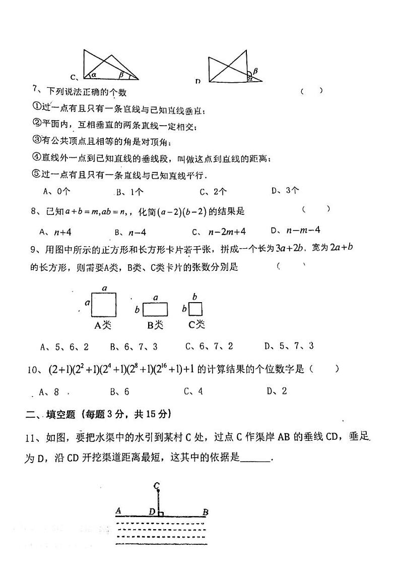 河南省郑州市金水区郑州市第七十一中学　2023-2024学年七年级下学期第一次月考数学试卷第2页