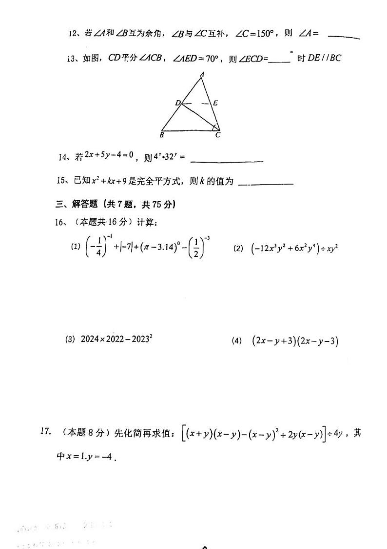 河南省郑州市金水区郑州市第七十一中学　2023-2024学年七年级下学期第一次月考数学试卷第3页