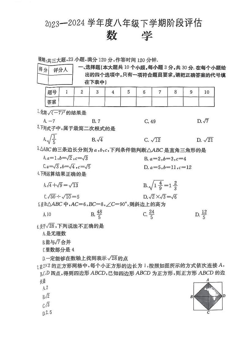 山西省吕梁市离石区2023-2024学年八年级下学期3月月月考数学试卷（PDF版，无答案）第1页