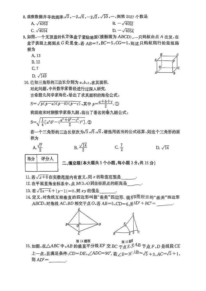 山西省吕梁市离石区2023-2024学年八年级下学期3月月月考数学试卷（PDF版，无答案）第2页