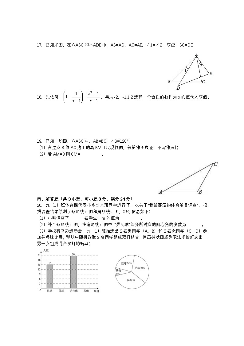 广东省惠州市大亚湾澳头实验学校2023-2024学年九年级下学期第一次月考数学试题第3页