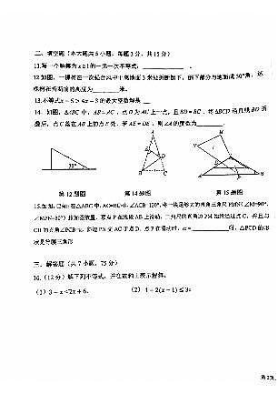 河南省郑州市群英学校2023-2024学年下学期八年级月考数学试卷第3页