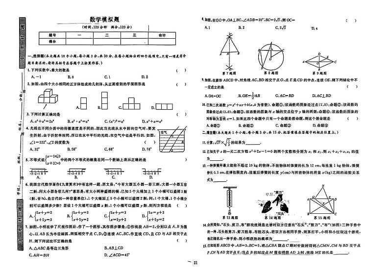 湖北省襄阳市南漳县部分学校2024年九年级中考一模数学试题第1页