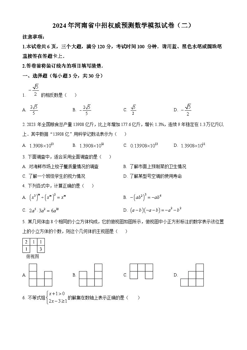 2024年河南省周口市郸城县多校联考一模数学模拟试题（原卷版）第1页