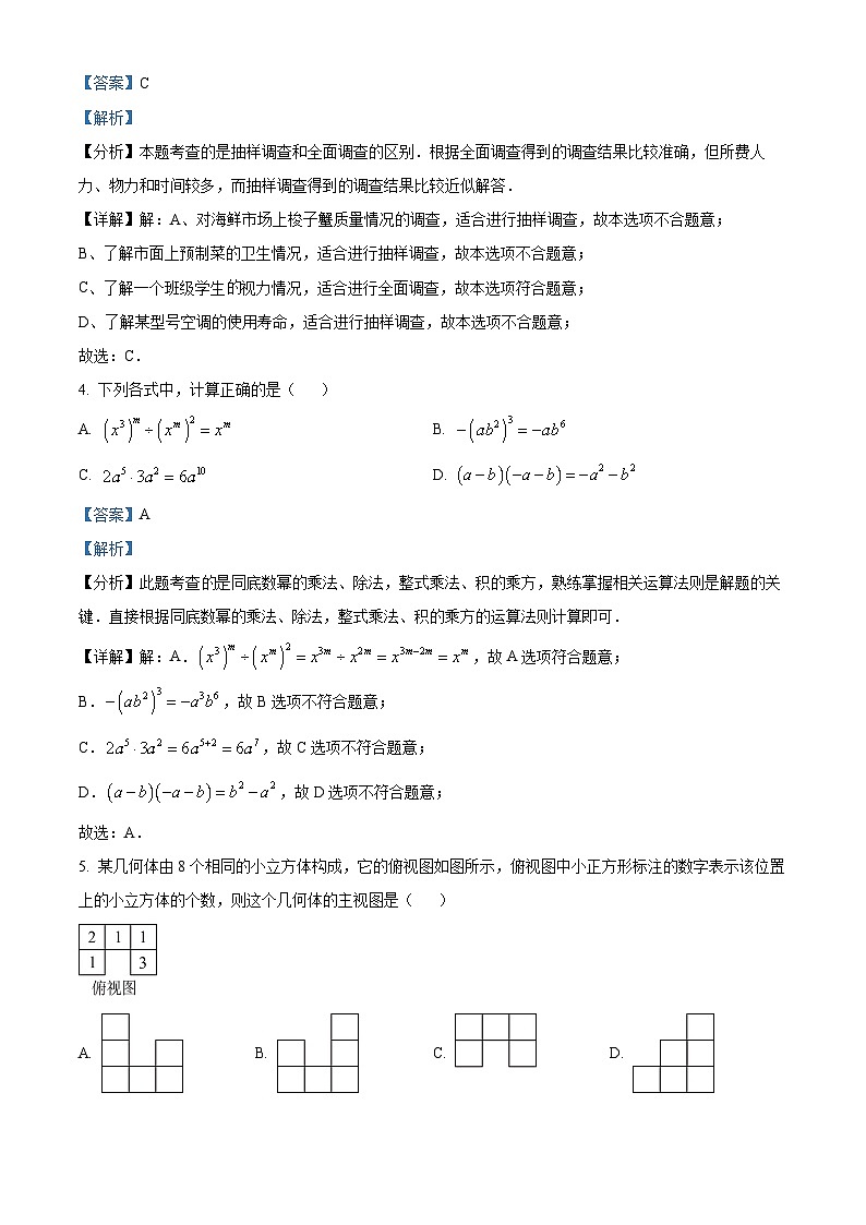 2024年河南省周口市郸城县多校联考一模数学模拟试题（解析版）第2页