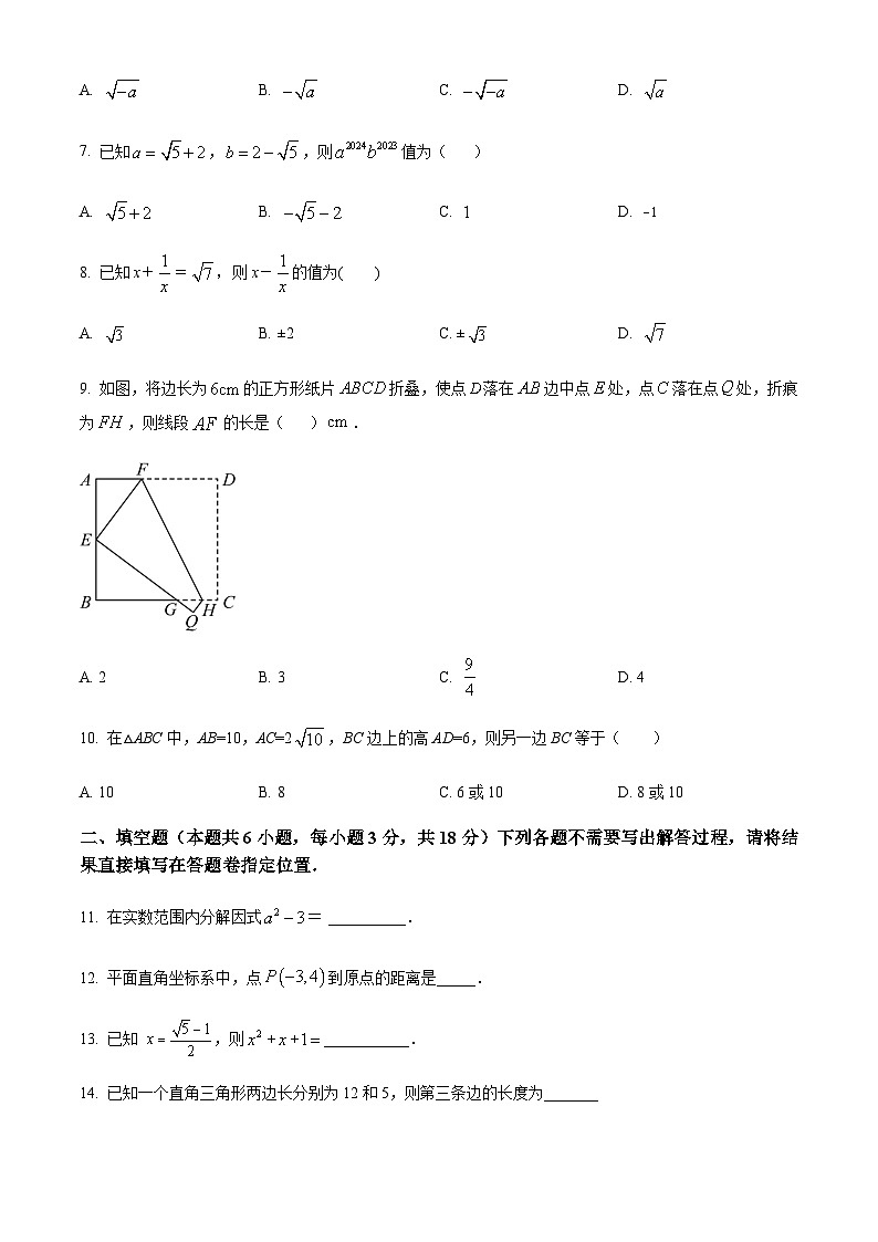 精品解析：湖北省黄冈市麻城市第五初级中学2023-2024学年八年级下学期月考数学试题（原卷版）第2页